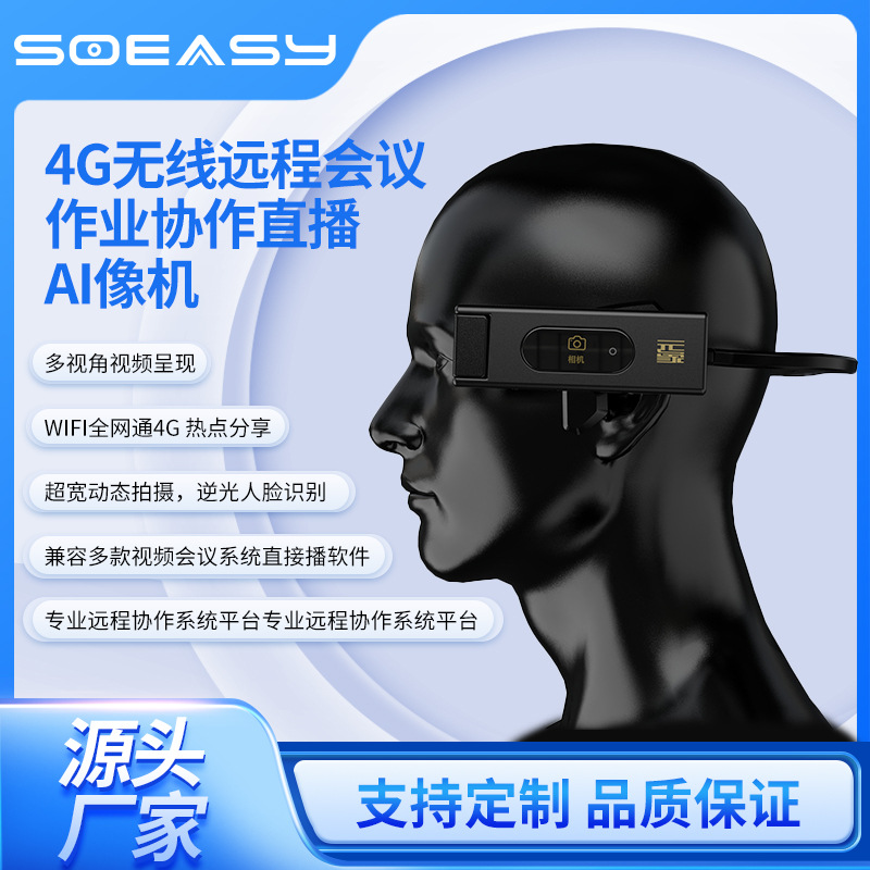 4G 無線頭戴式運動直播攝像機SO EASY磁吸AI攝像相機